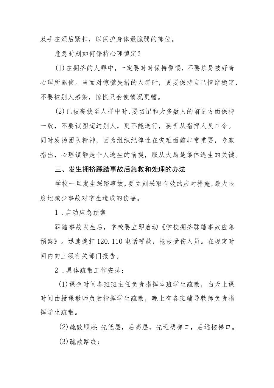 2022中学防拥挤踩踏事故应急预案三篇.docx_第3页