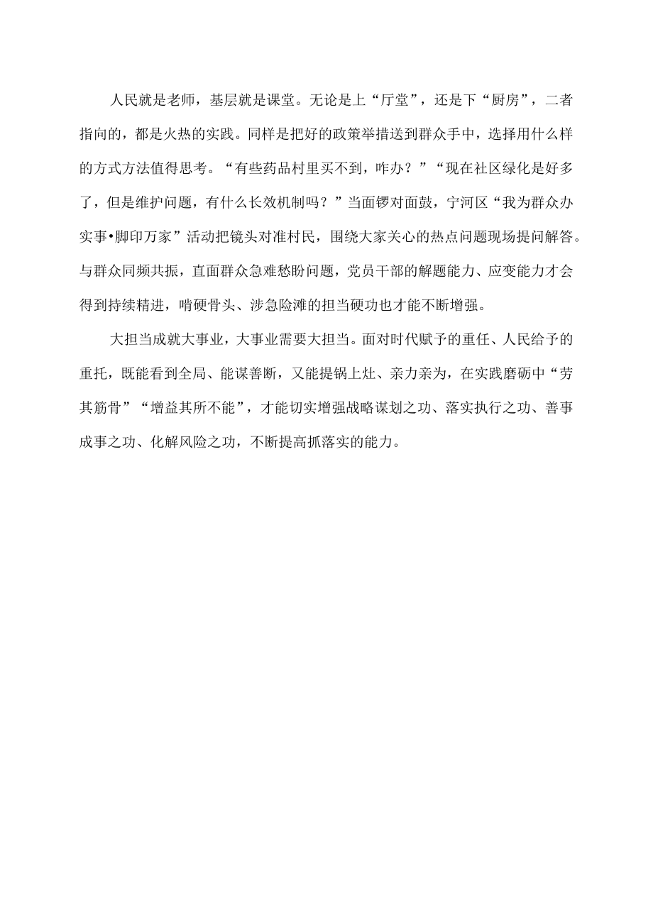 上得厅堂下得厨房.docx_第2页