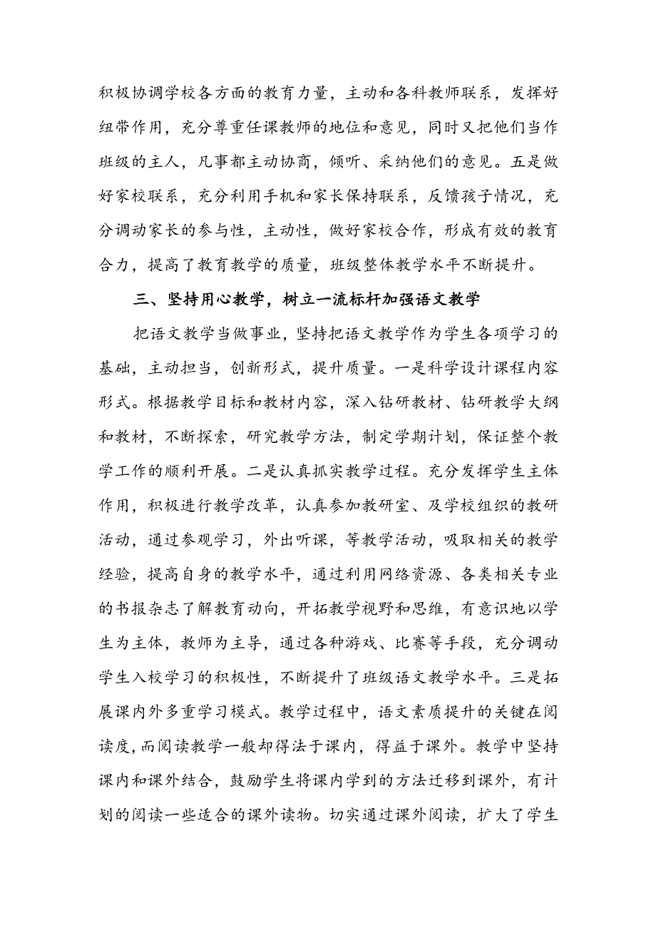 2022年度学校教师个人总结（二篇）.docx_第3页