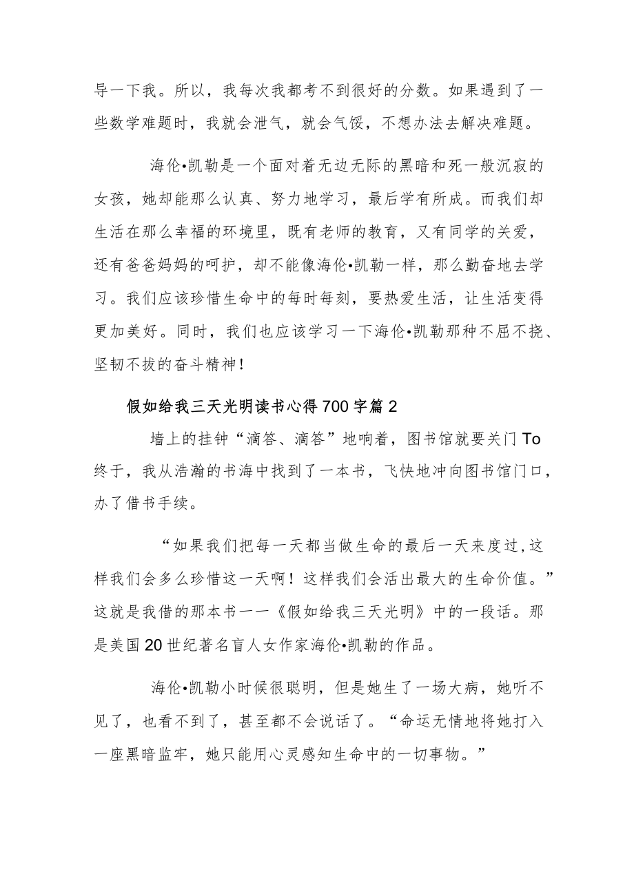 假如给我三天光明读书心得合集.docx_第2页