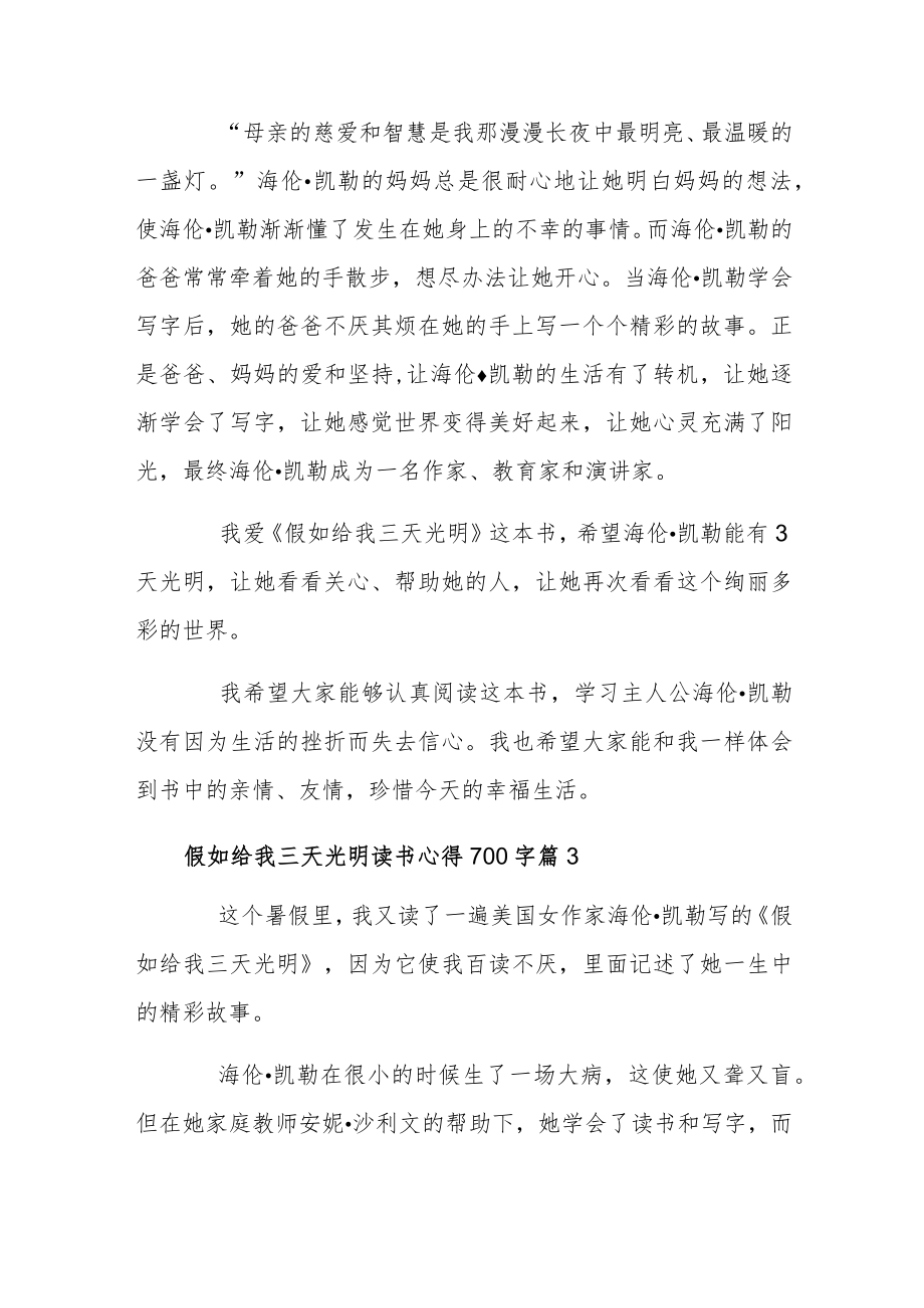 假如给我三天光明读书心得合集.docx_第3页