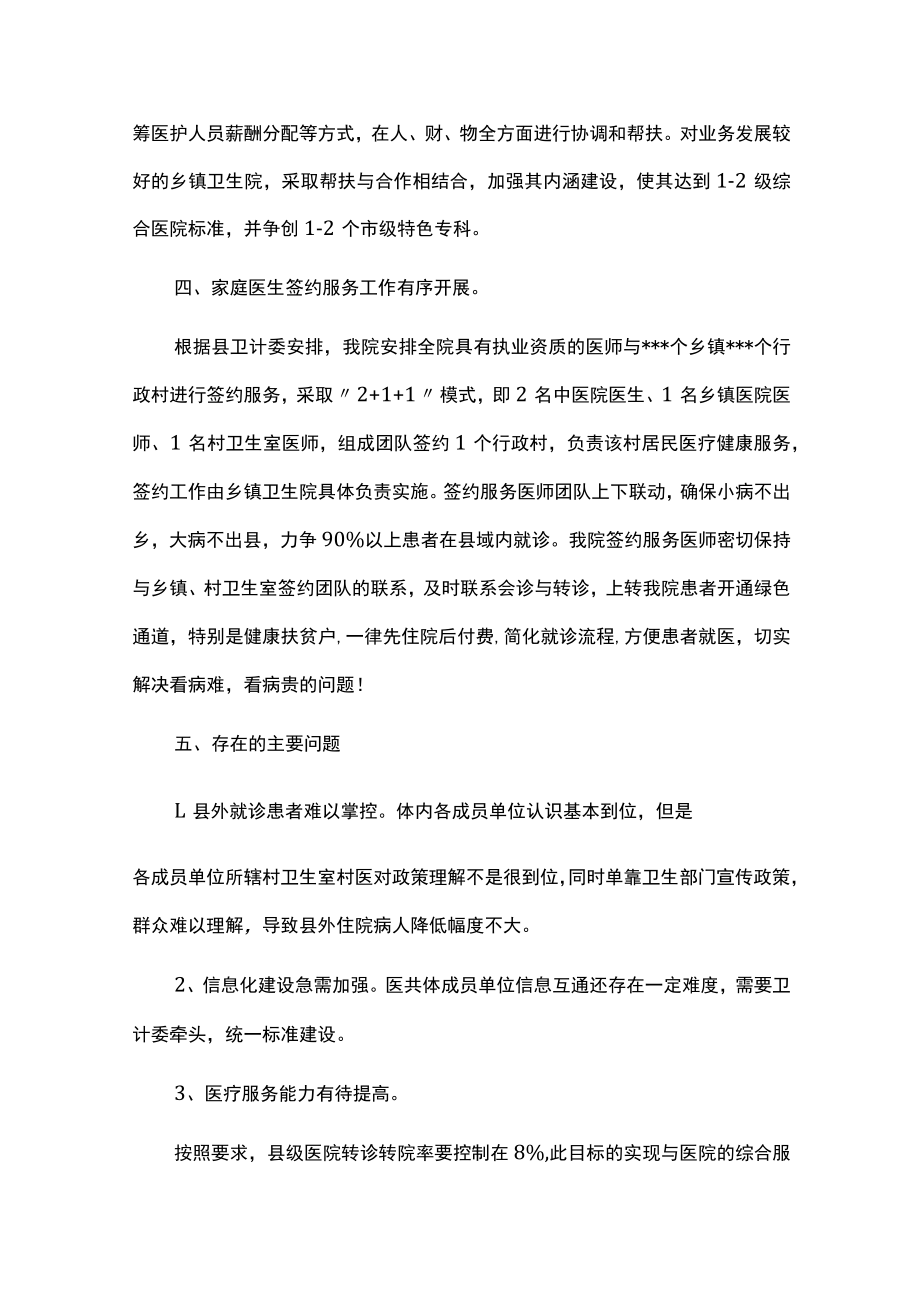 中医院医共体情况汇报汇编.docx_第2页