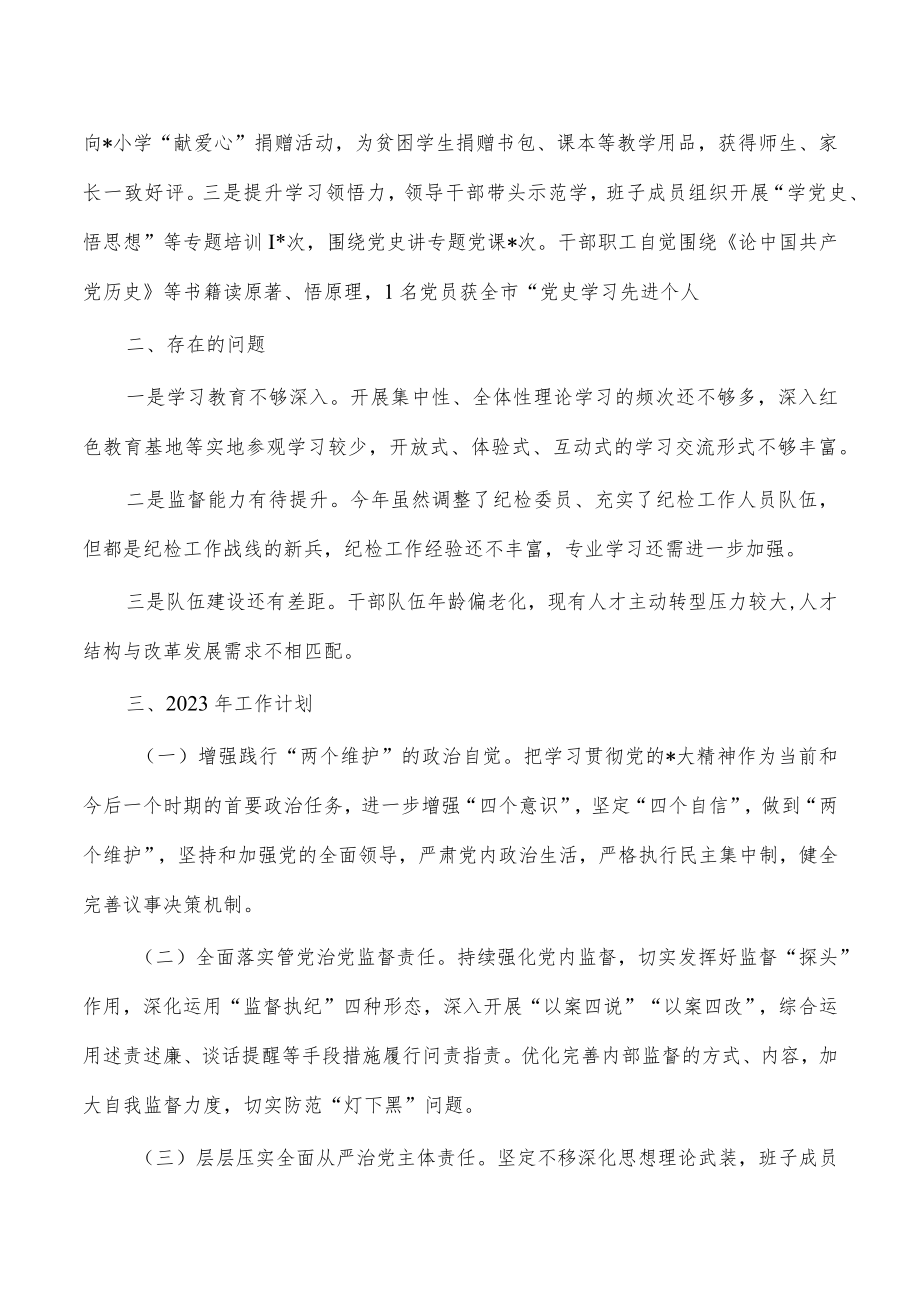 2022年度党建工作总结.docx_第3页