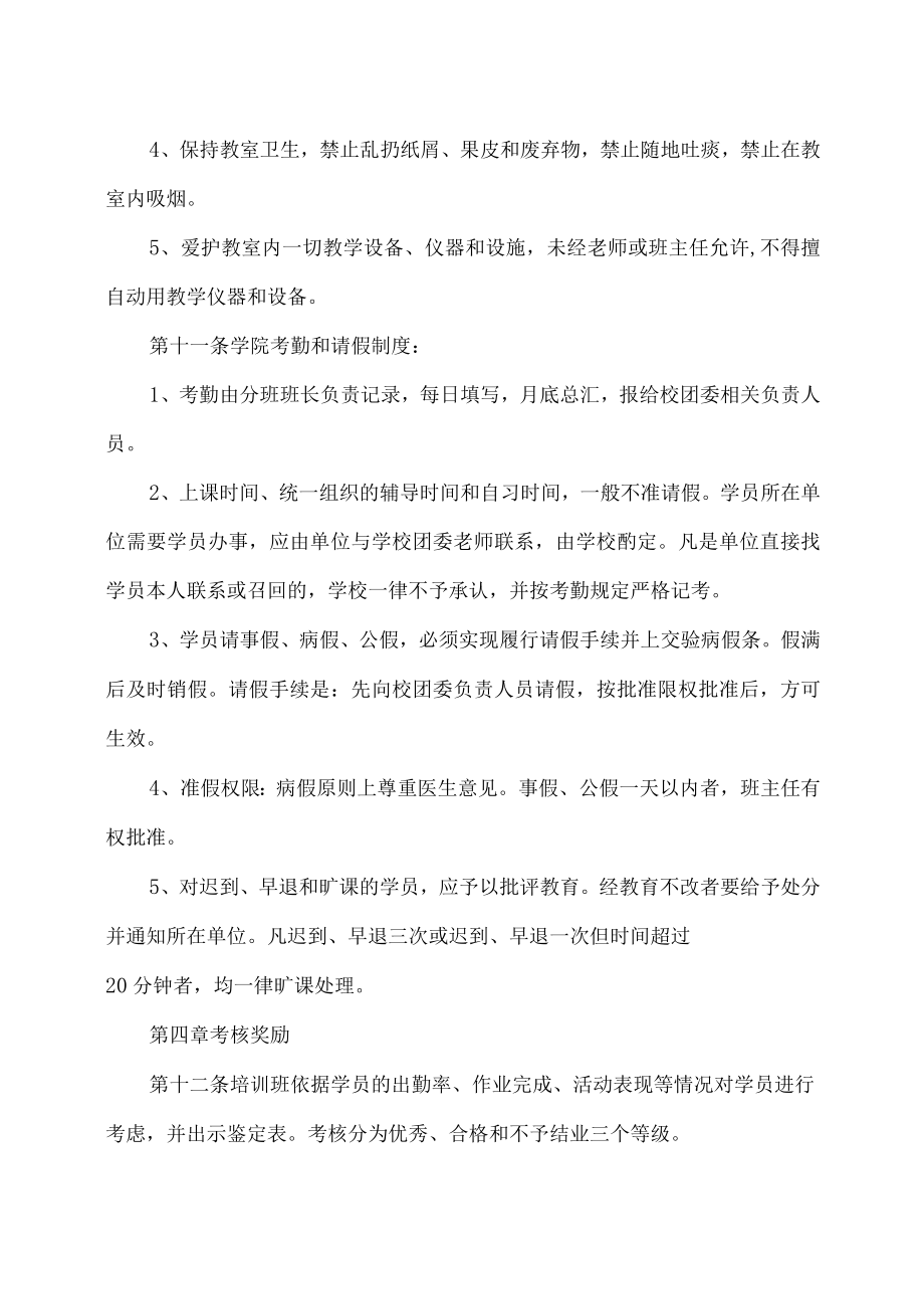 XX师范高等专科学校大学生骨干力量培训班管理规定.docx_第3页