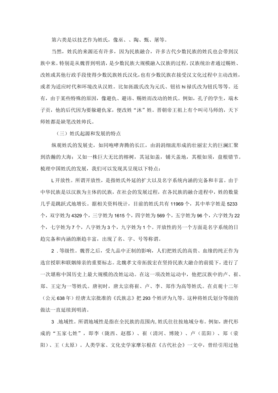 中国姓氏文化.docx_第3页