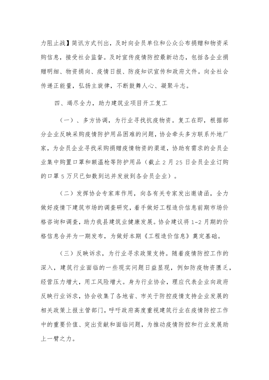 xx县建筑业行业协会疫情防控前阶段工作总结.docx_第2页