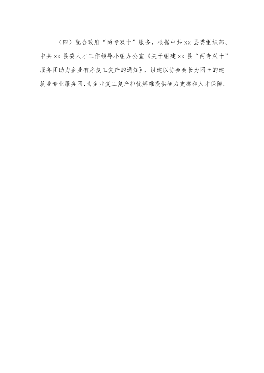 xx县建筑业行业协会疫情防控前阶段工作总结.docx_第3页