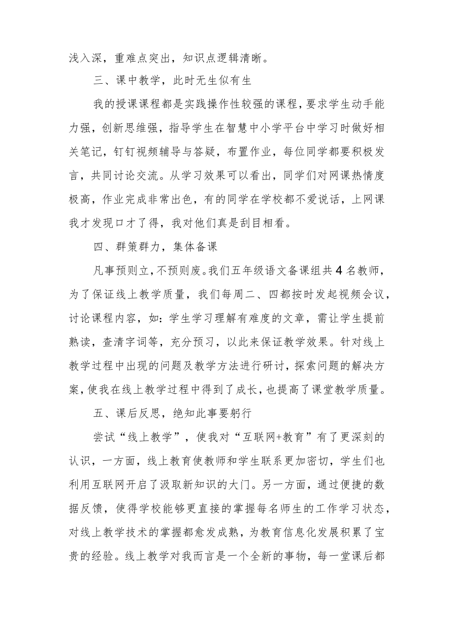 【教学分享】线上教学欢乐多.docx_第2页