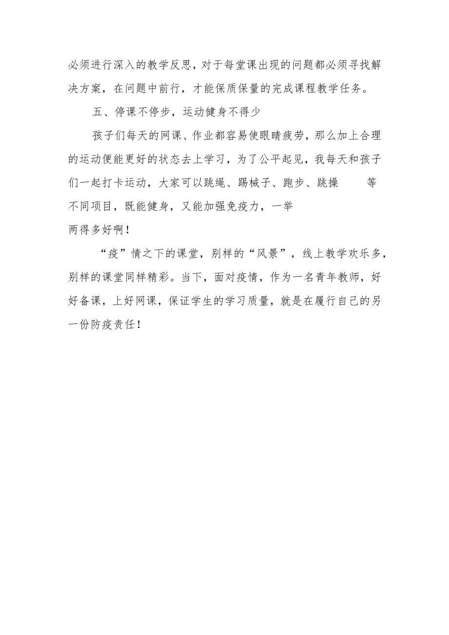 【教学分享】线上教学欢乐多.docx_第3页