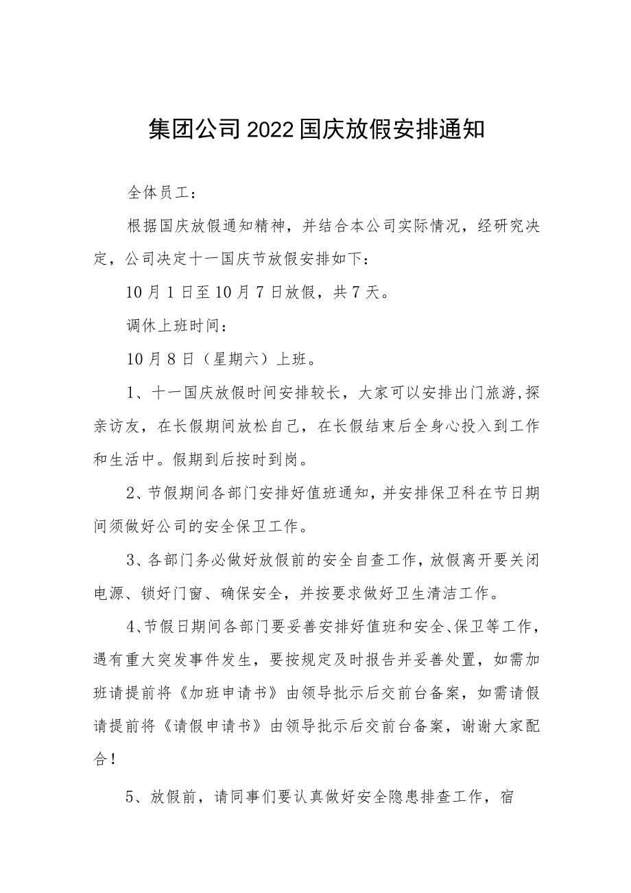 2022年工厂国庆节放假的通知九篇合集.docx_第1页