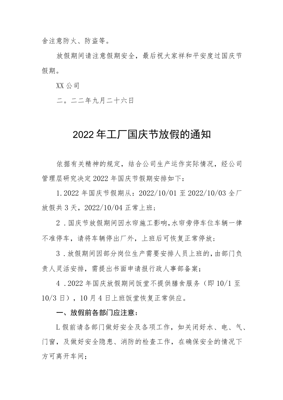 2022年工厂国庆节放假的通知九篇合集.docx_第2页