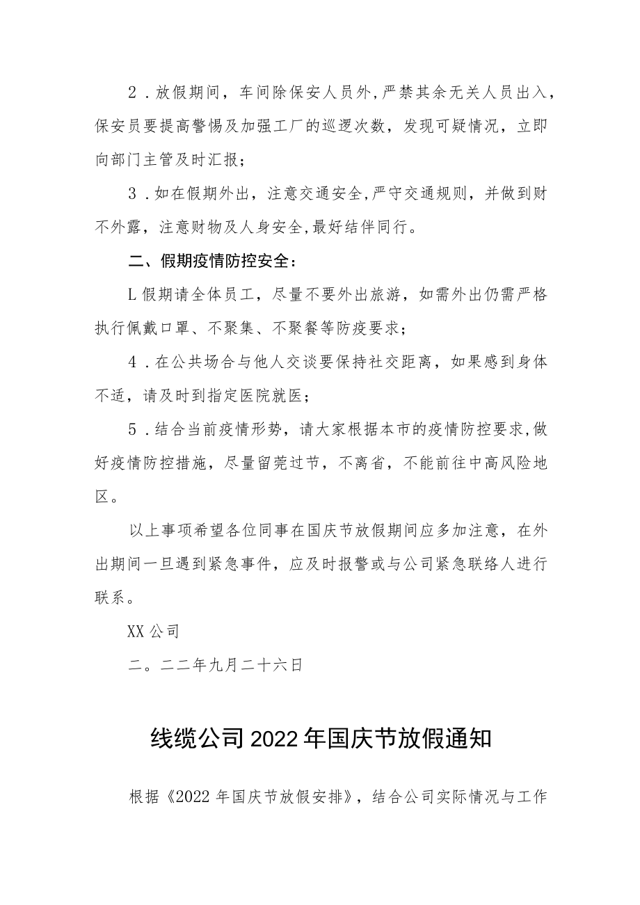 2022年工厂国庆节放假的通知九篇合集.docx_第3页