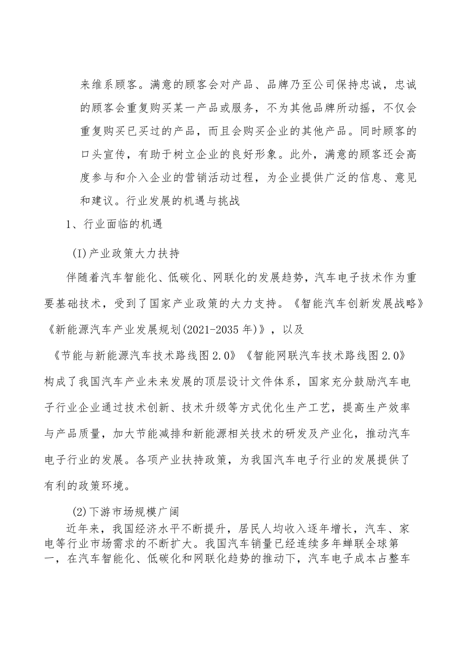 全球汽车产业概况分析.docx_第3页