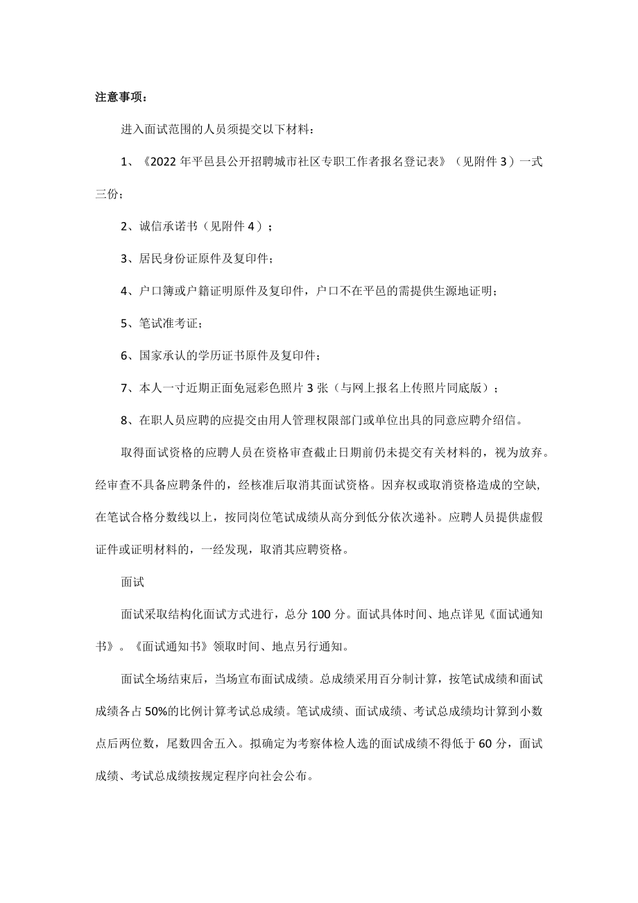 2022年平邑县公开招聘城市社区专职工作者诚信承诺书.docx_第2页