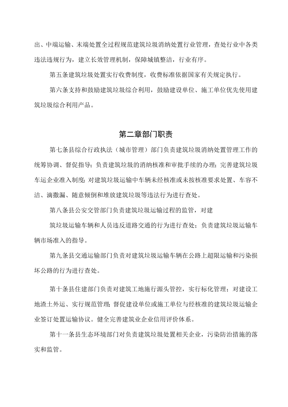 XX县建筑垃圾消纳处置管理暂行办法（全套）.docx_第2页