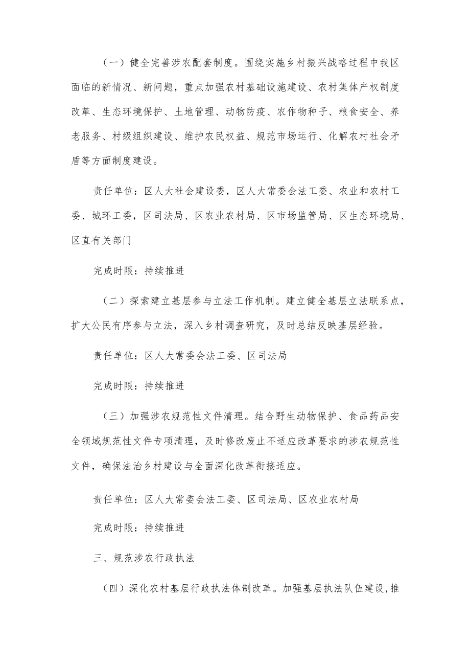 xxx区加强法治乡村建设实施方案2篇.docx_第2页