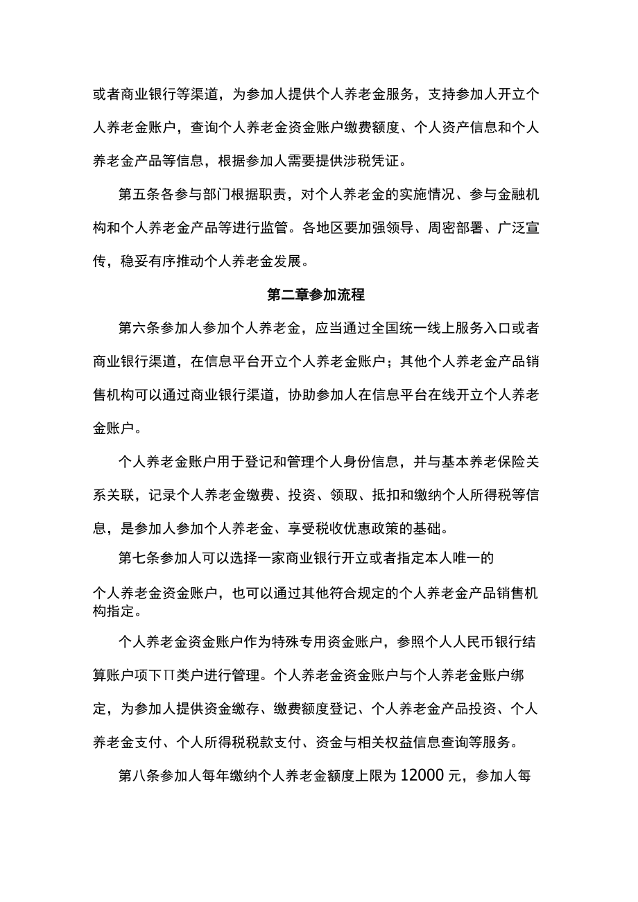 个人养老金实施办法-全文及解读.docx_第2页