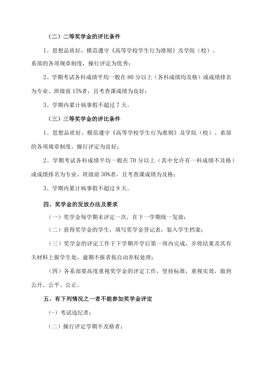 XX师范高等专科学校学生奖学金评定办法.docx_第2页