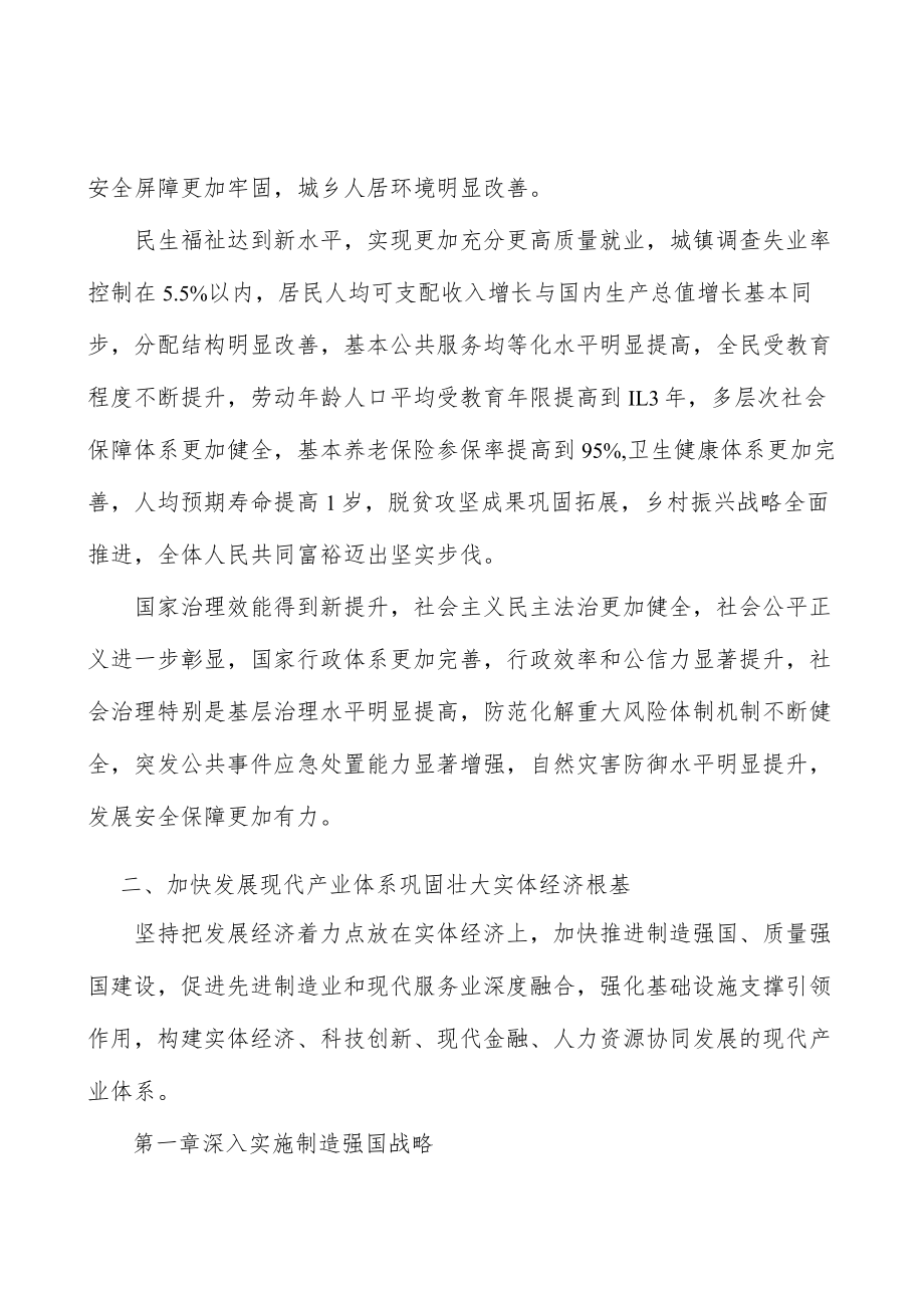 加快发展现代产业体系巩固壮大实体经济根基实施方案.docx_第3页