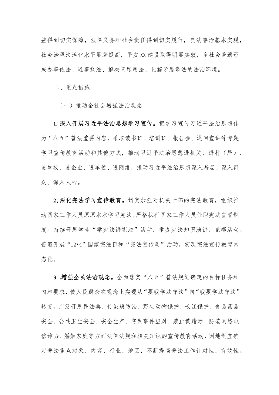 xx镇法治社会建设实施方案（20xx-2025年）.docx_第2页