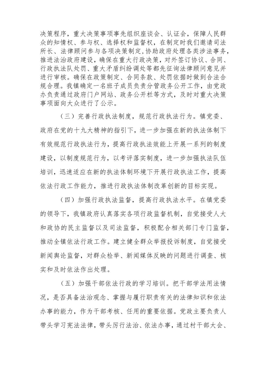 XX镇政府2021年法治政府建设情况报告.docx_第2页