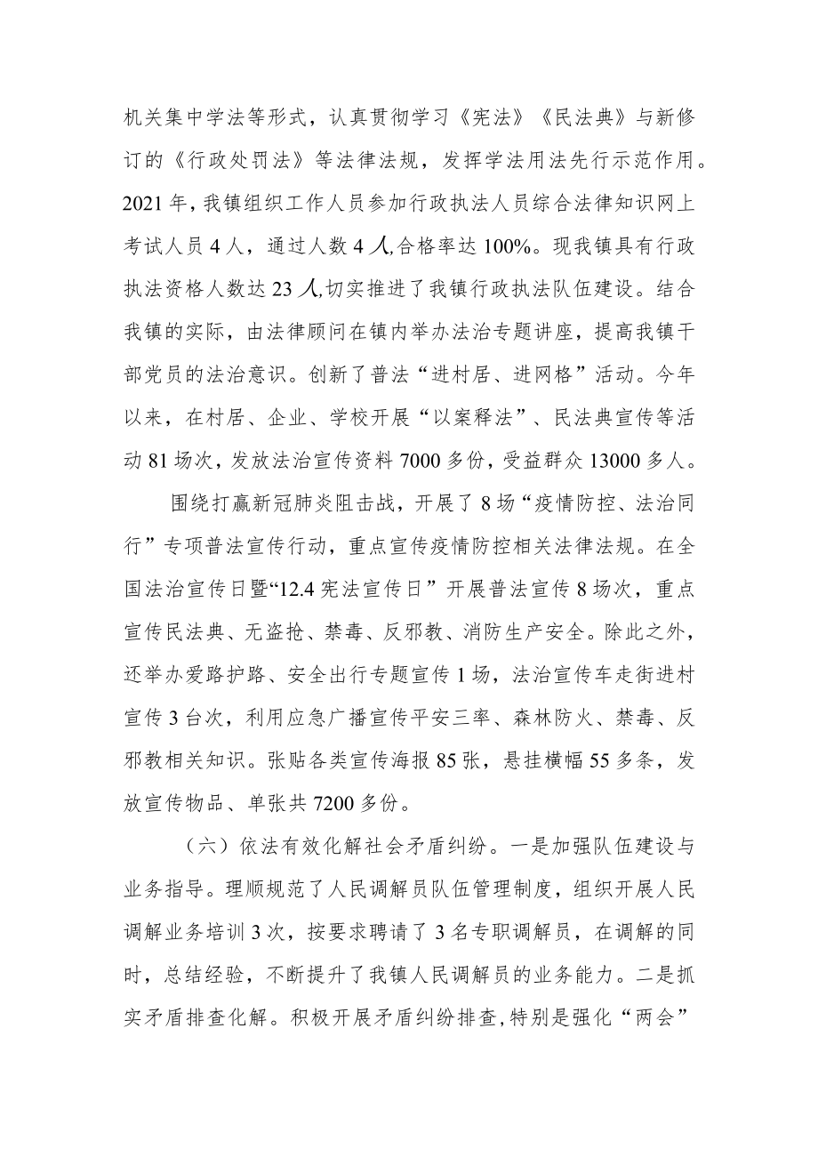 XX镇政府2021年法治政府建设情况报告.docx_第3页