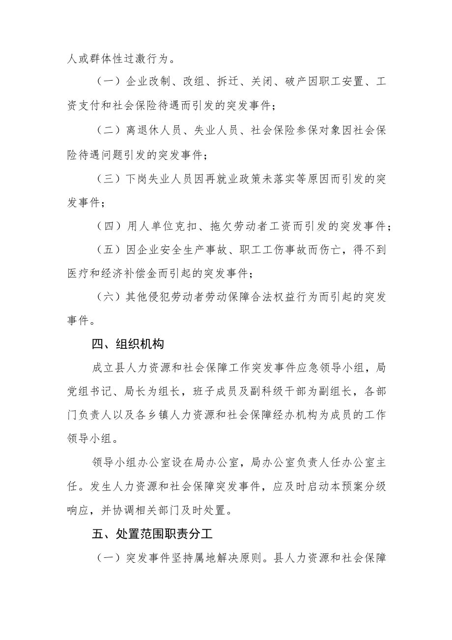 人力资源和社会保障局处置突发事件应急预案.docx_第2页