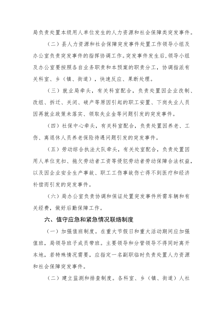 人力资源和社会保障局处置突发事件应急预案.docx_第3页