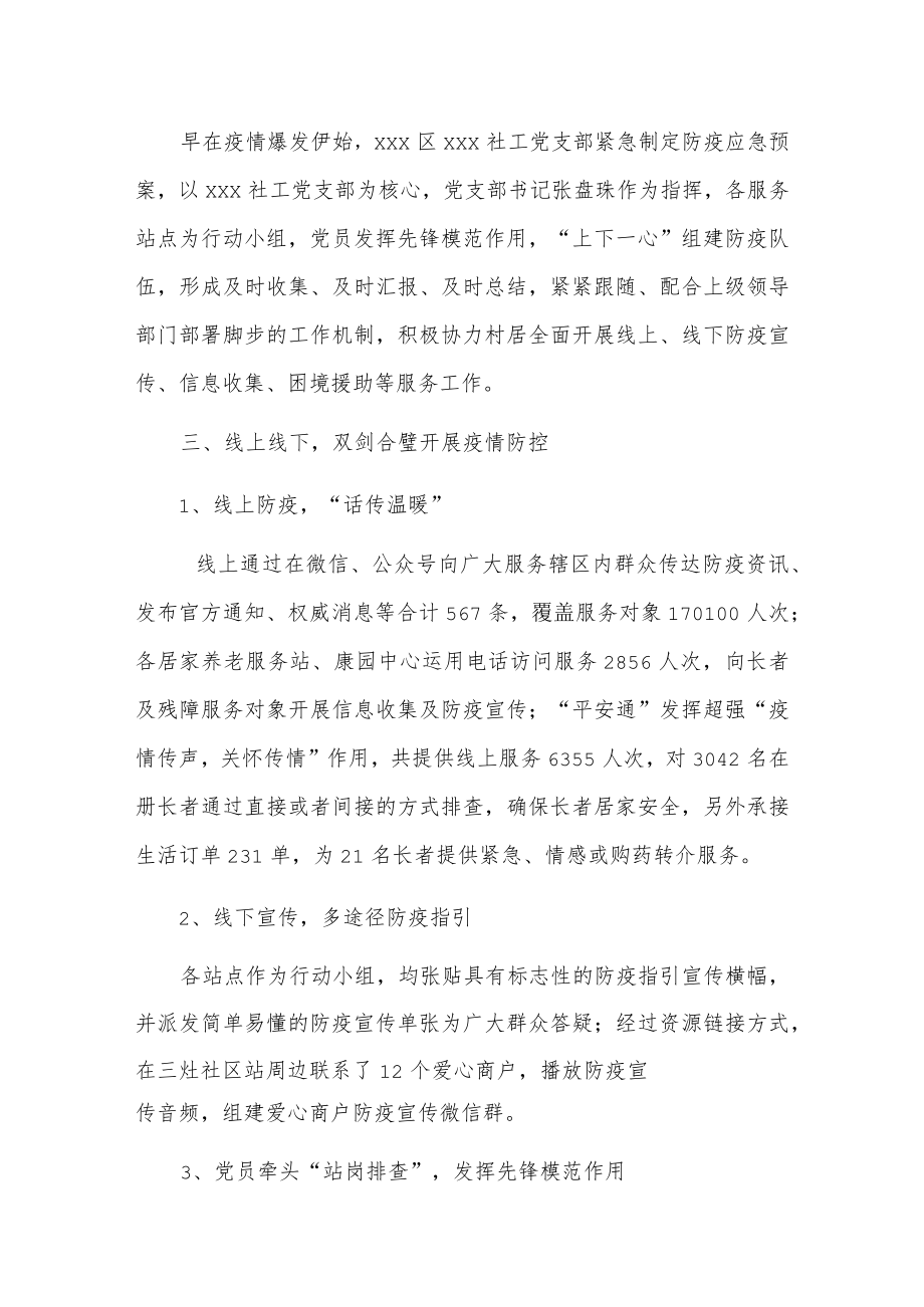 xxx区xxx社工党支部疫情防控阶段性工作总结.docx_第2页