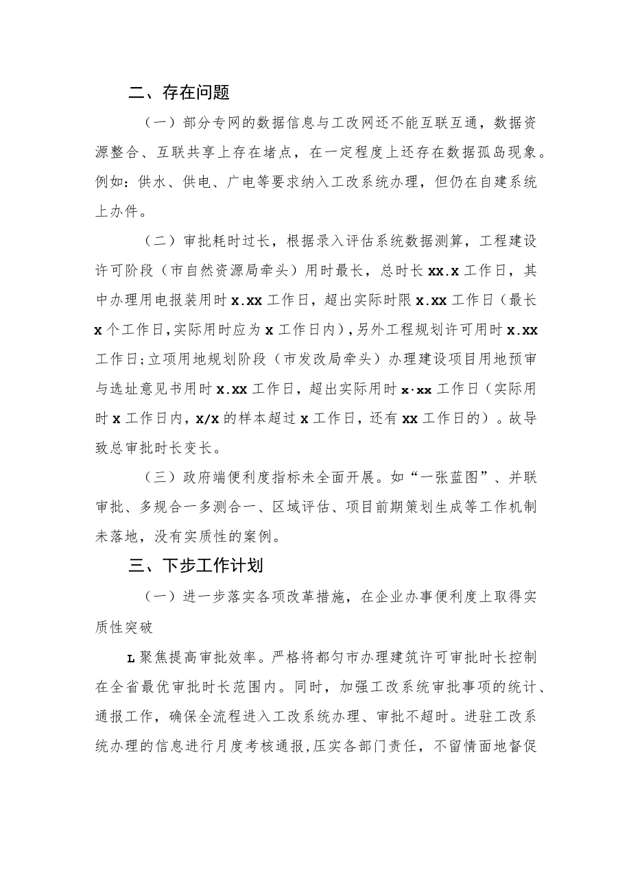 2021年营商环境“办理建筑许可”工作总结.docx_第2页