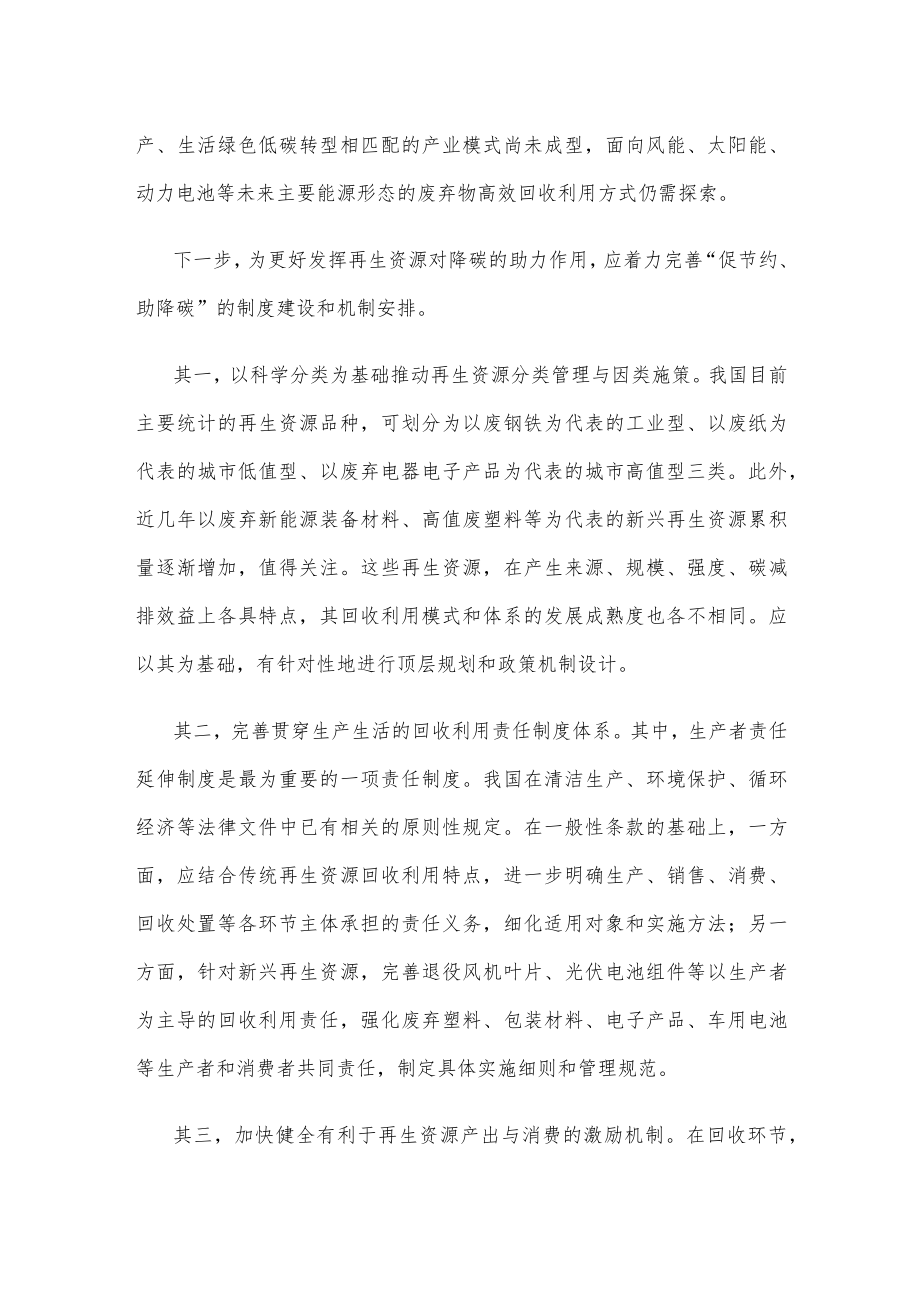 促进再生资源产业发展心得体会.docx_第2页