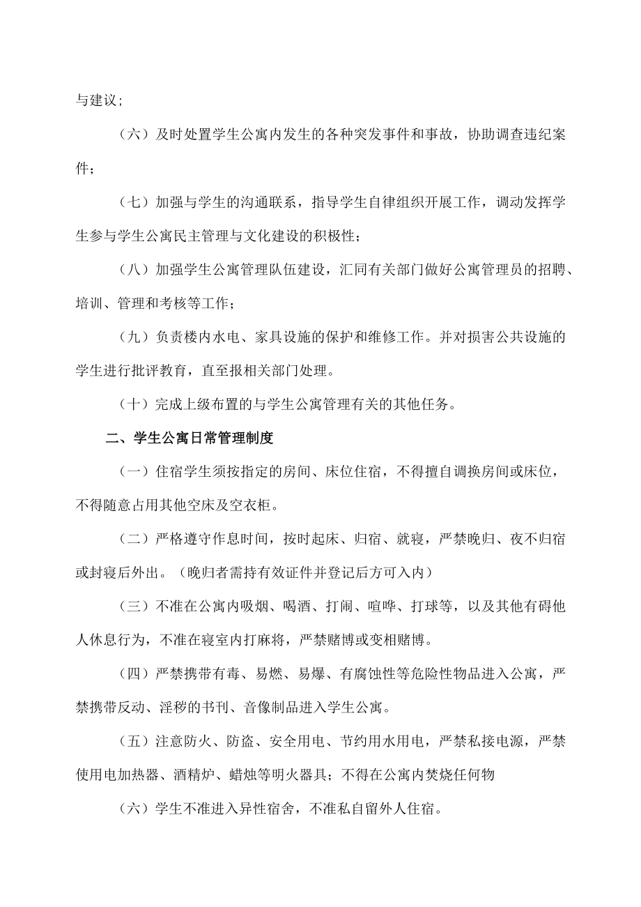 XX师范高等专科学校公寓管理中心管理规定.docx_第2页