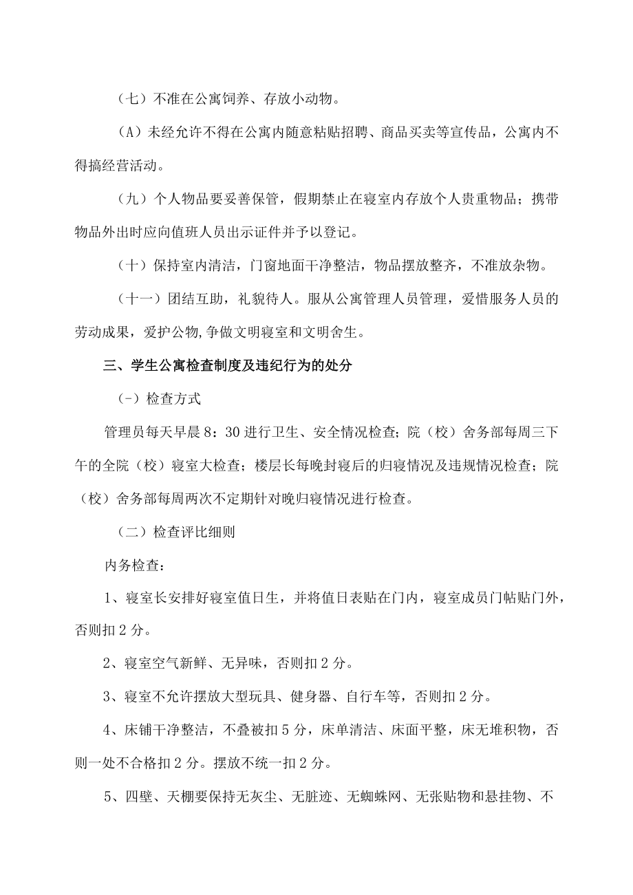 XX师范高等专科学校公寓管理中心管理规定.docx_第3页