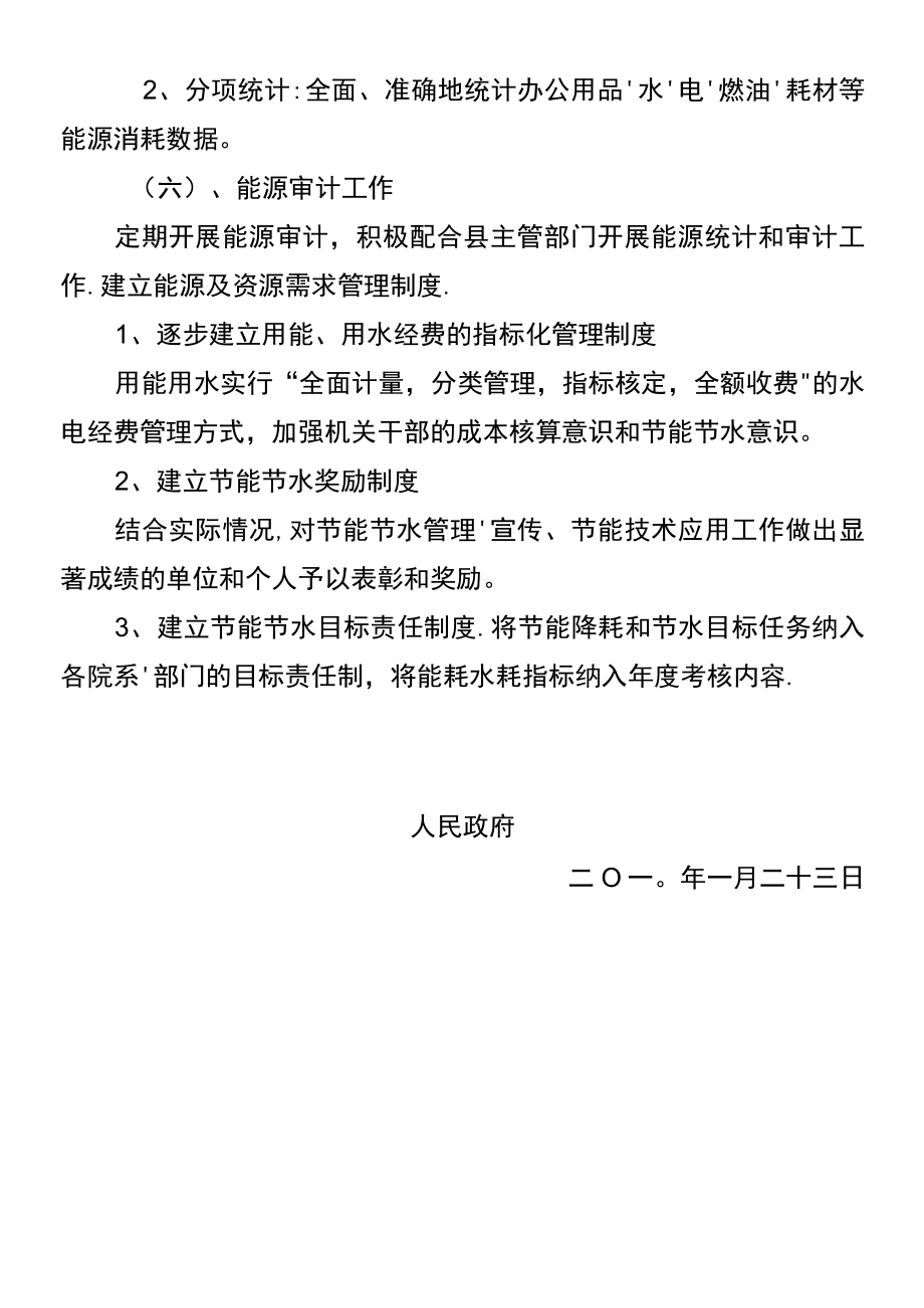 (最新整理)能耗统计制度实施方案.docx_第3页