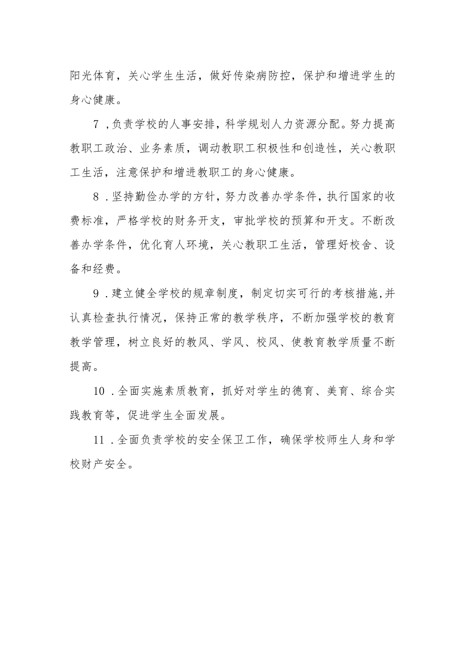 中心小学校长岗位职责.docx_第2页