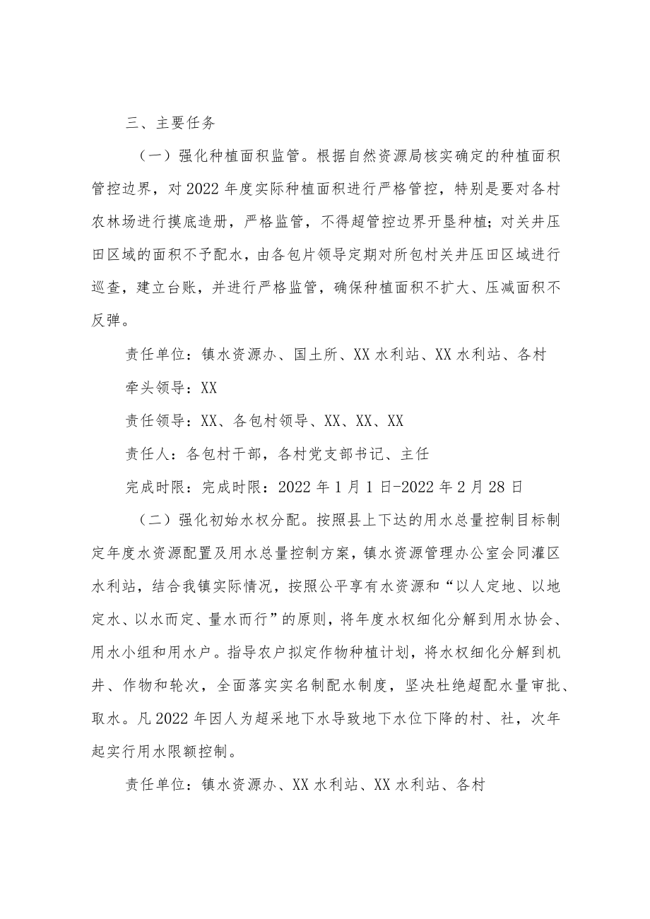 XX镇水资源管控工作方案.docx_第3页