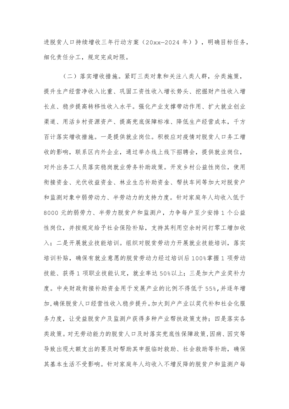 xx街道成立脱贫人口增收工作专班的方案.docx_第3页