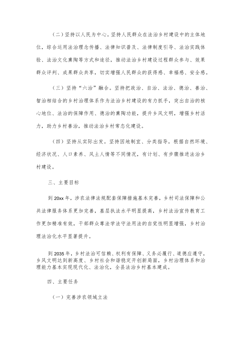 xxx镇加强法治乡村建设工作实施方案.docx_第2页