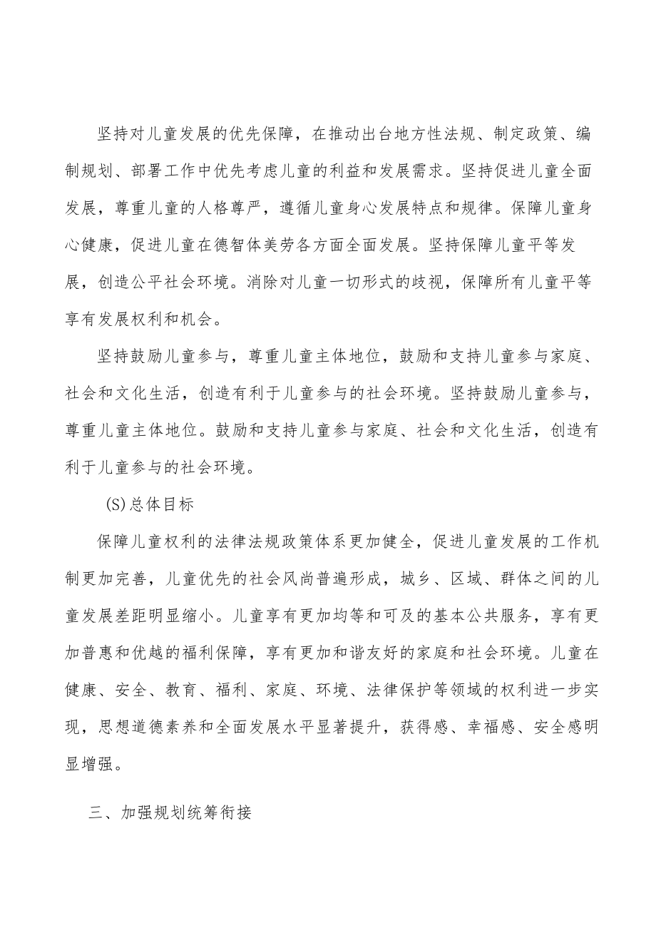 做好儿童医疗保障工作实施方案.docx_第2页