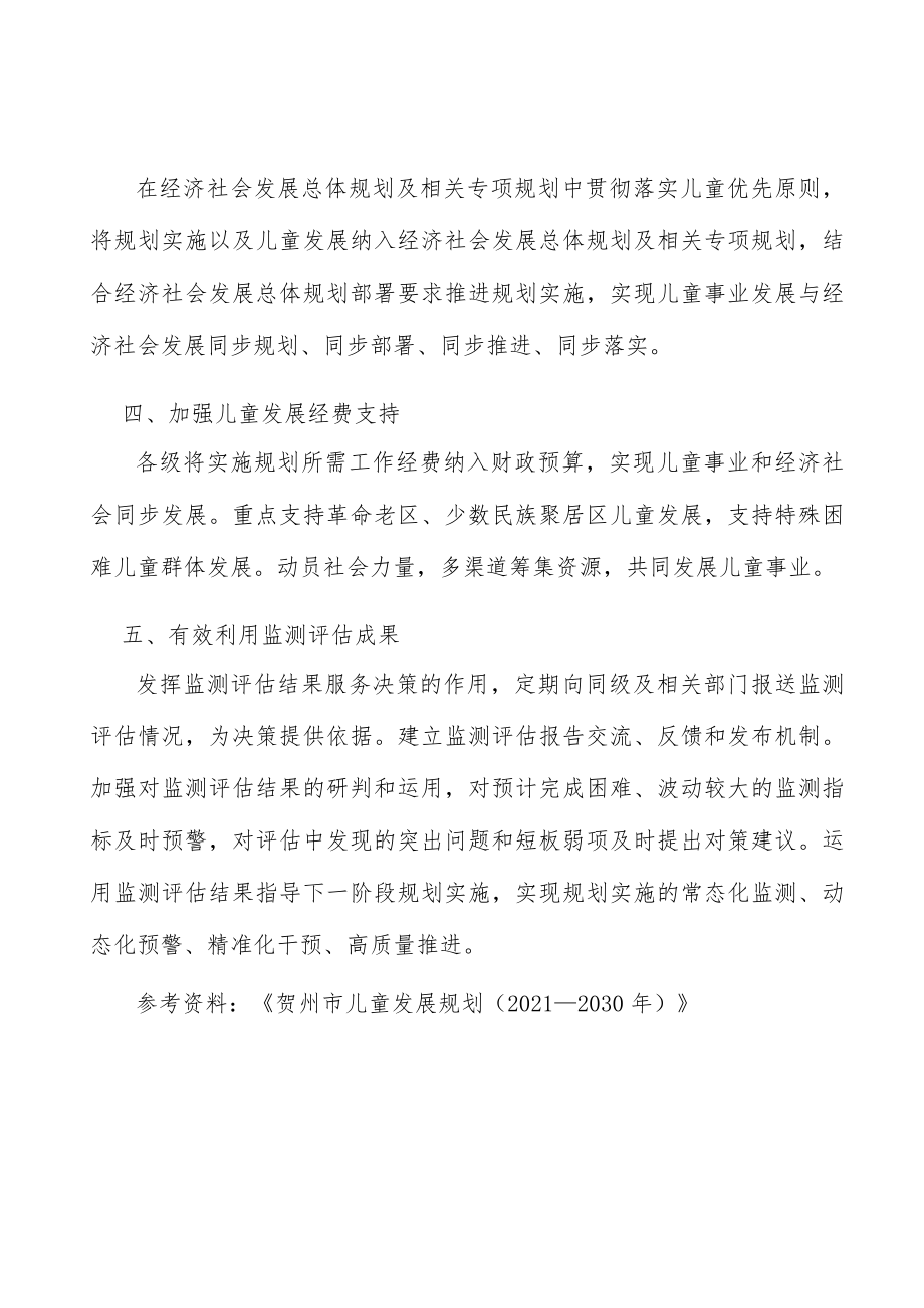 做好儿童医疗保障工作实施方案.docx_第3页