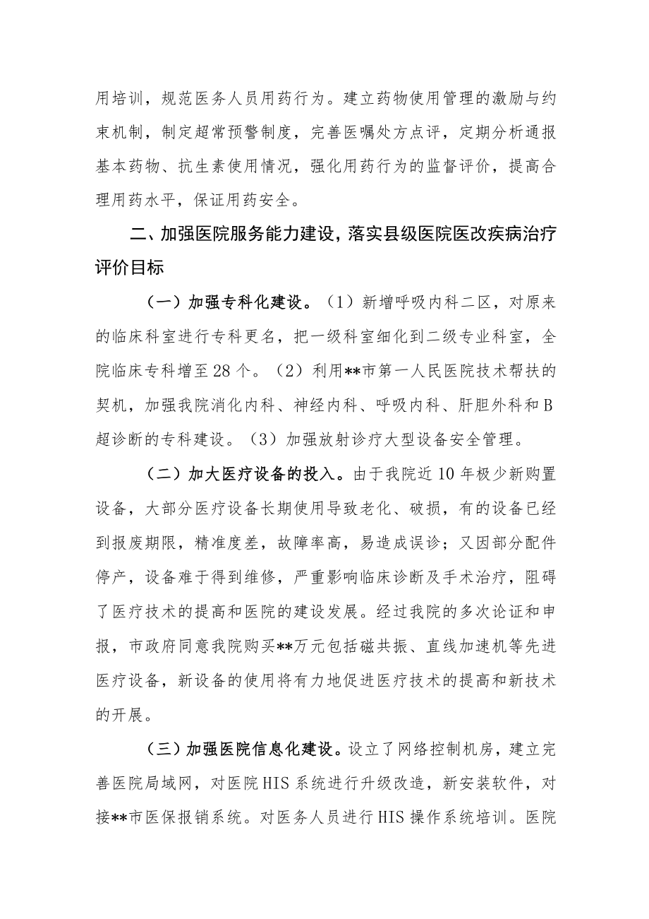 2022年度医院医共体改革工作汇报.docx_第2页