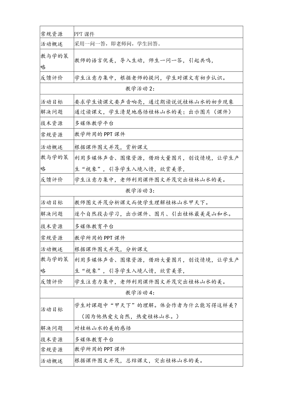 《桂林山水》教学设计方案教学设计.docx_第3页