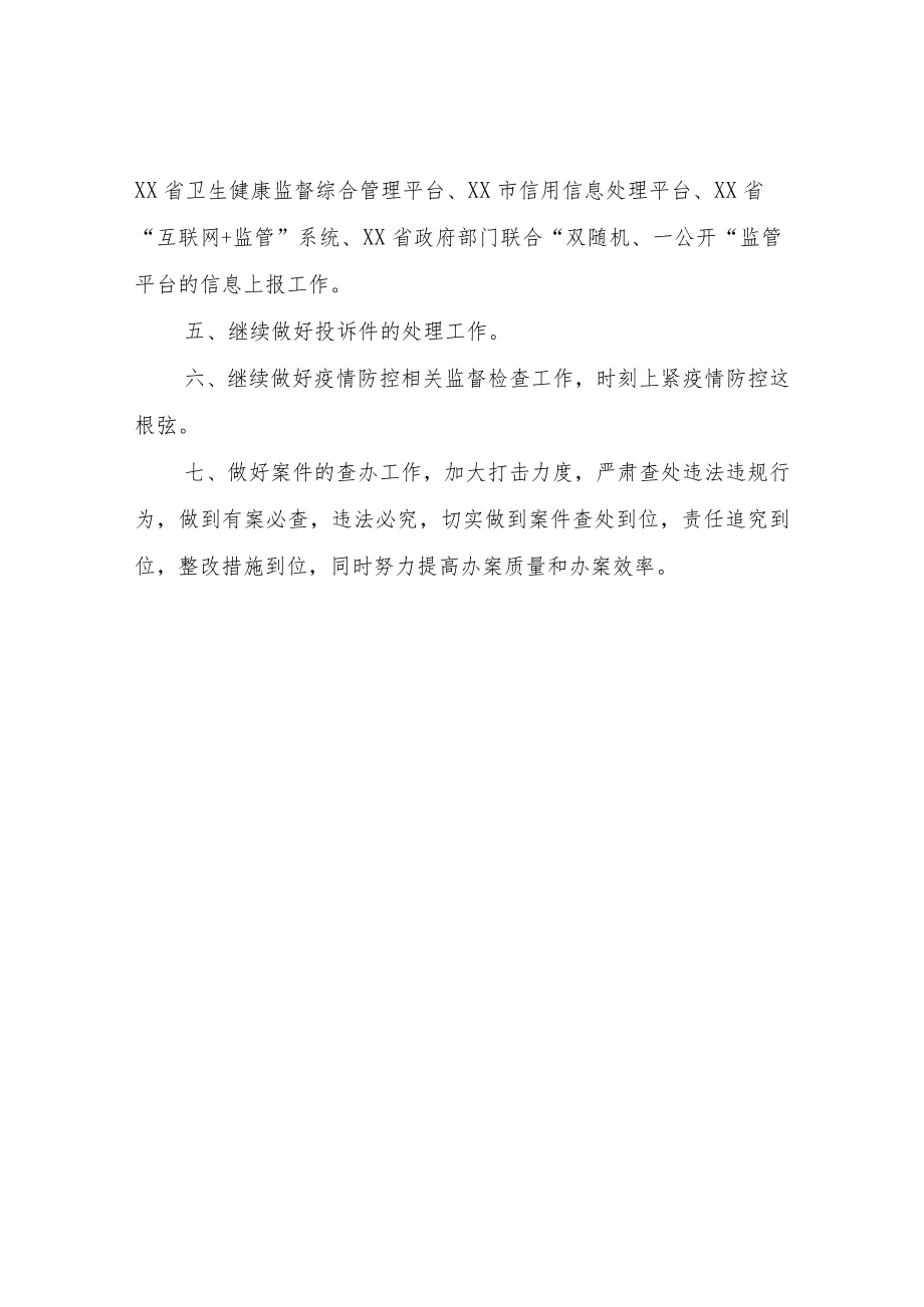 2022年卫生监督工作计划.docx_第2页