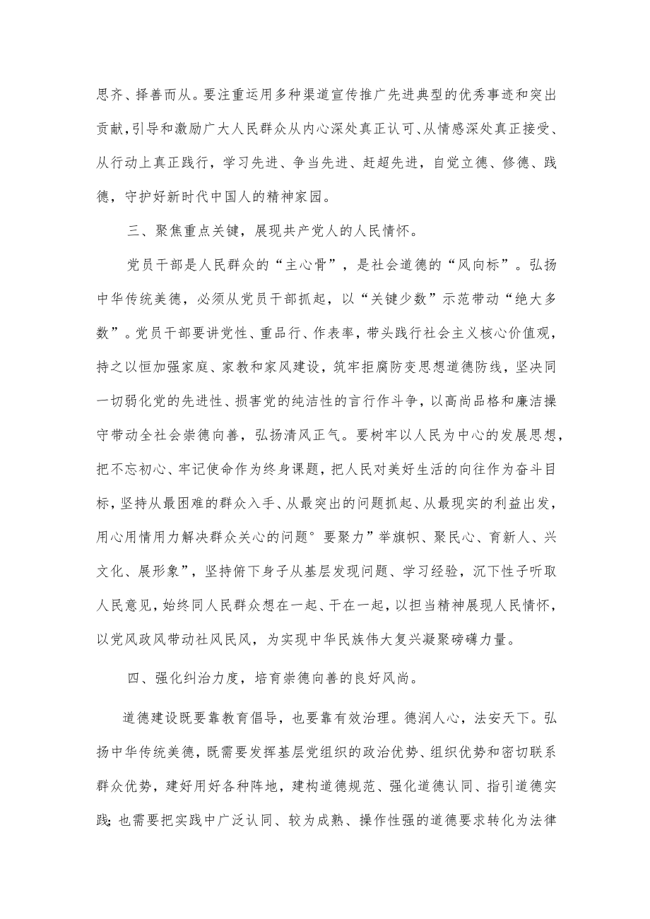 2022组织部长中心组学习研讨发言供借鉴.docx_第2页