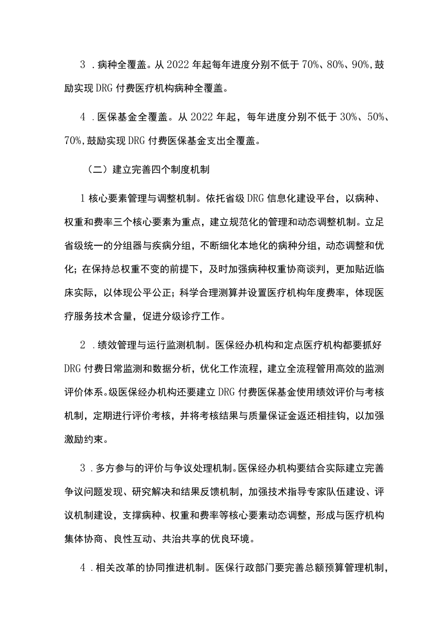 DRG支付方式改革三年行动计划实施方案.docx_第2页