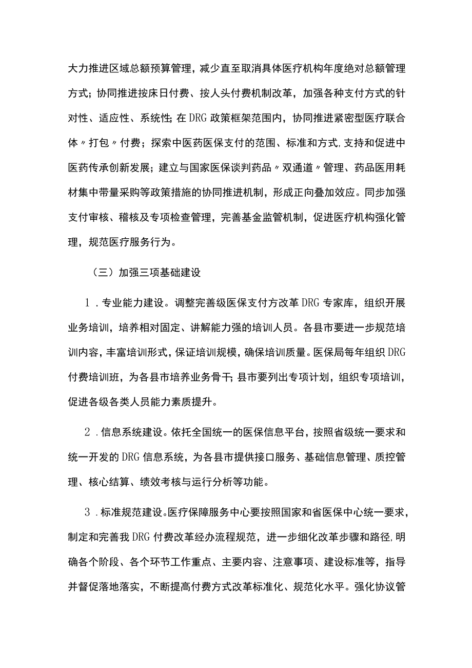 DRG支付方式改革三年行动计划实施方案.docx_第3页