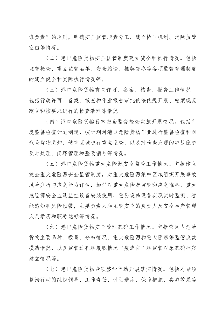 《浙江省港口危险货物监管安全生产巡查工作制度（试行）》.docx_第2页