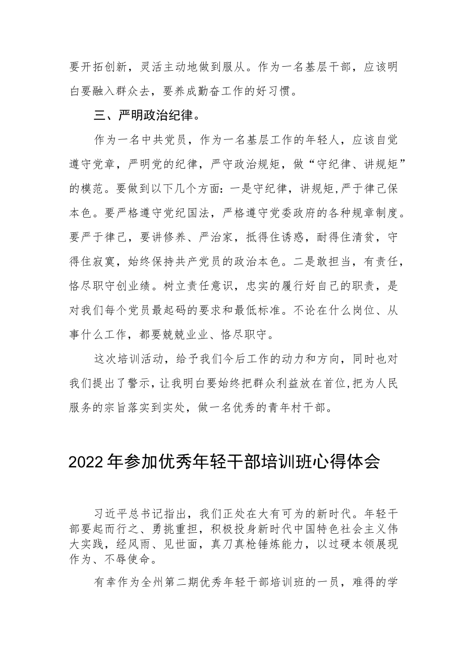 2022年机关青年干部学习心得五篇范文.docx_第2页