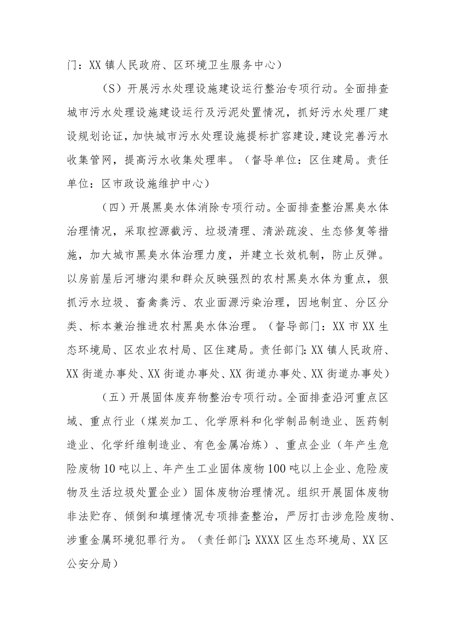 XX区突出生态环境问题排查整治“百日攻坚”行动方案.docx_第3页