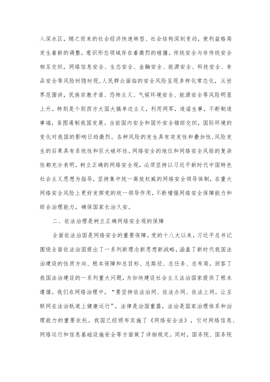 (5篇)《网络安全观》党课讲稿发言稿.docx_第2页